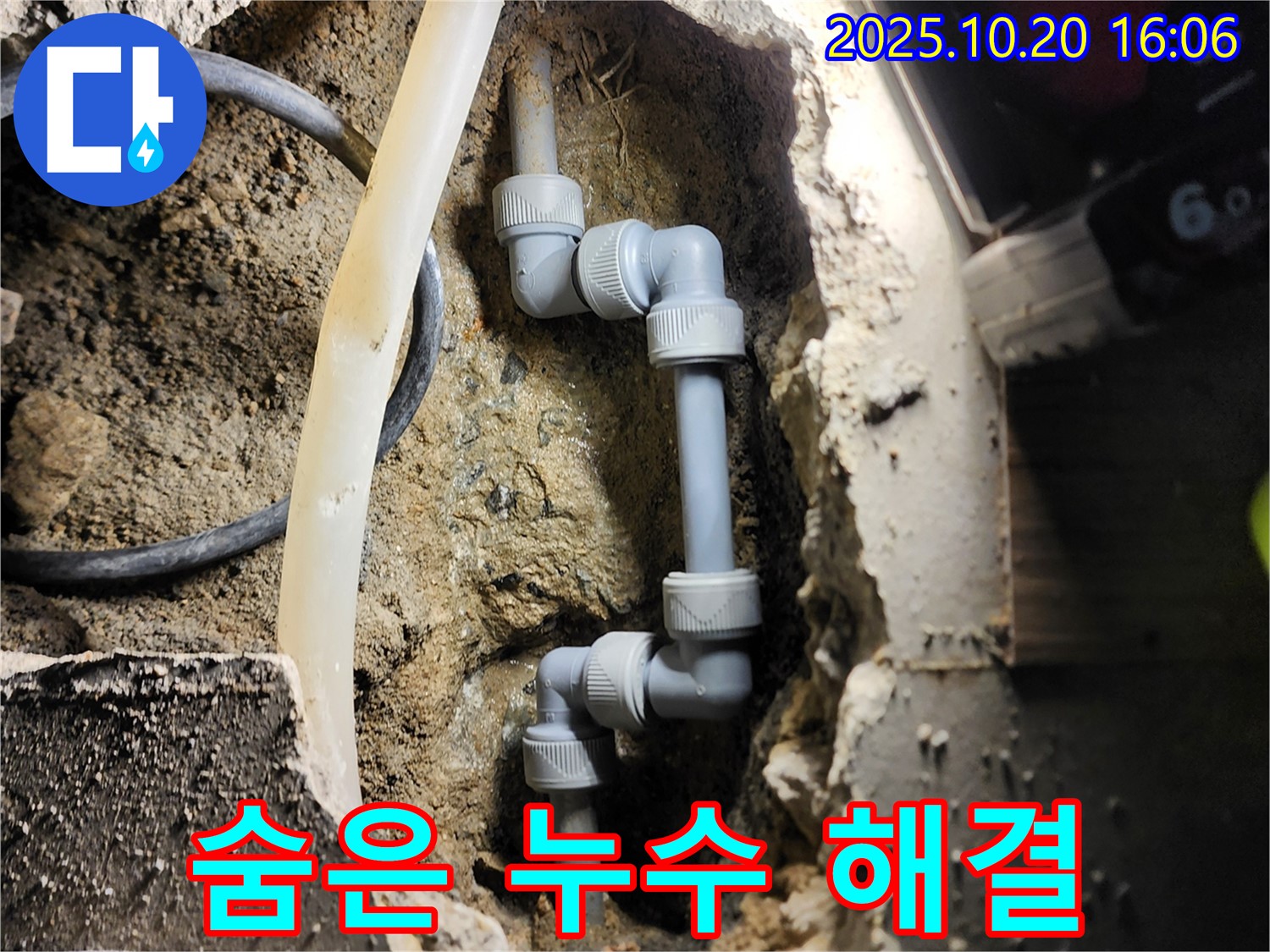 양주시 장흥면 부곡리 누수 - 꼼꼼한 점검으로 숨은 누수까지 해결