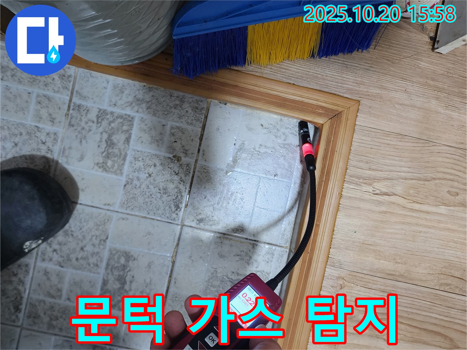 양주시 장흥면 부곡리 누수 - 문턱 아래 가스식 누수 탐지기로 꼼꼼하게 누수 확인 중