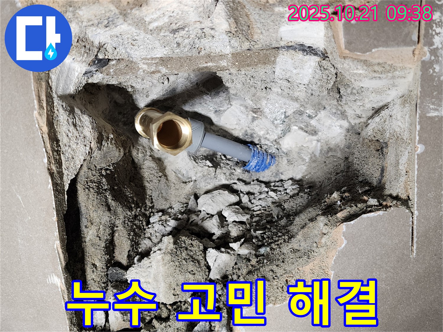 양주 지역 누수 - 누수 문제, 더 이상 미루지 마시고 전문가에게 맡겨 빠르고 확실하게 해결하세요.