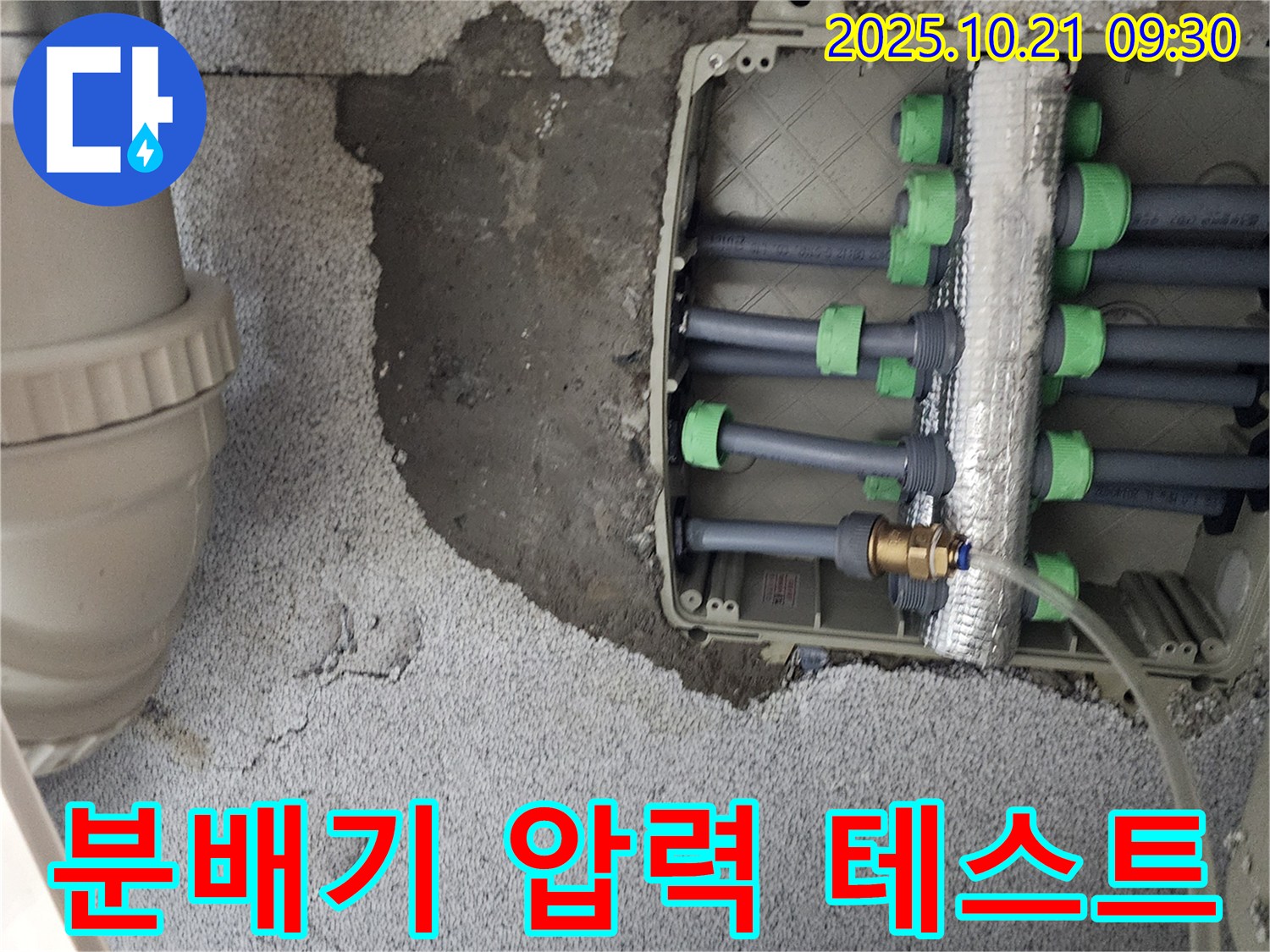 양주시 장흥면 삼하리 - 분배기 압력 테스트로 누수 여부 정밀 진단