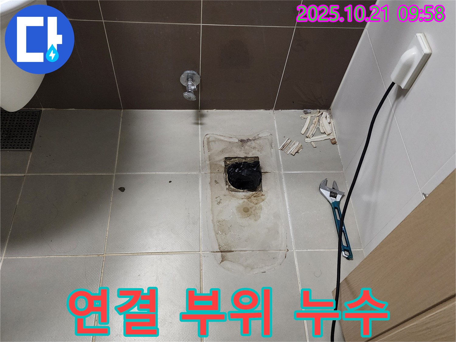 양주시 장흥면 연결 부위 누수 - 변기 연결 부위에서 누수 발생