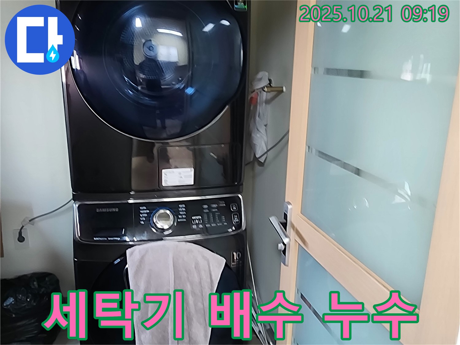 양주시 장흥면에서 발생한 세탁기 배수 누수 - 전문 엔지니어가 완벽하게 해결했습니다.