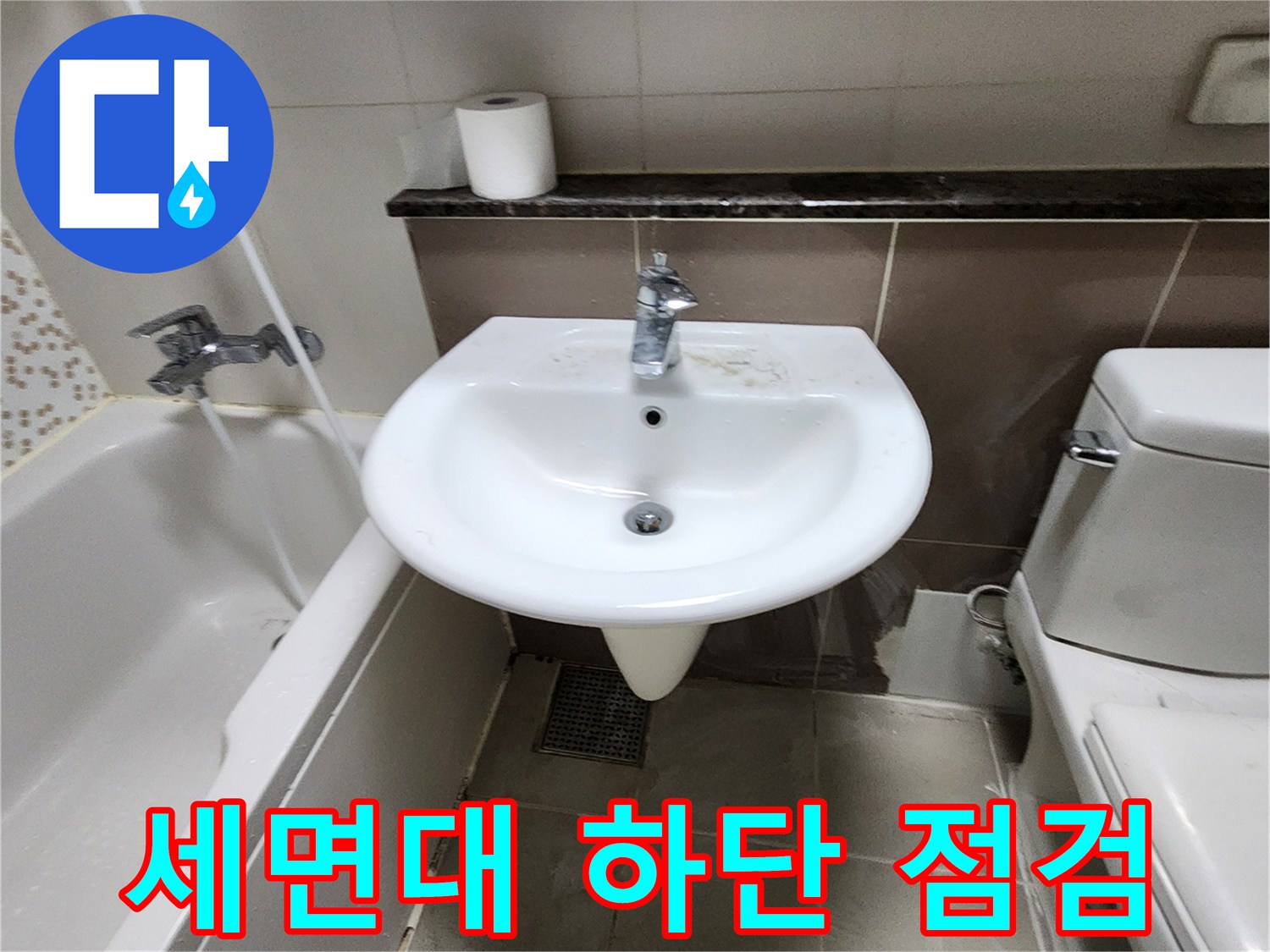 화장실 세면대와 변기 주변의 위생 도기 설치 모습입니다.