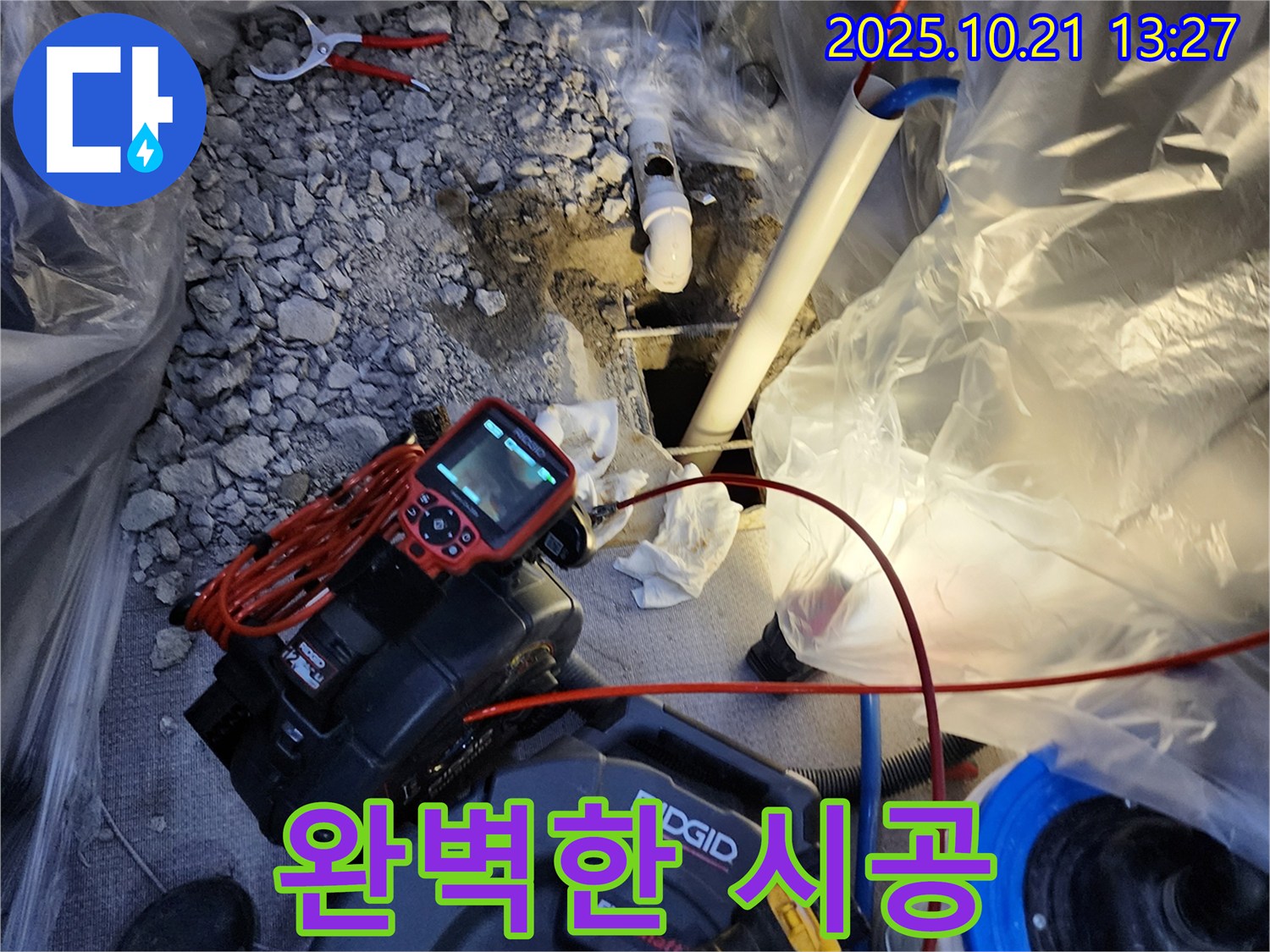 양주시 장흥면 완벽한 시공 - 완벽한 시공으로 누수 문제를 해결합니다.