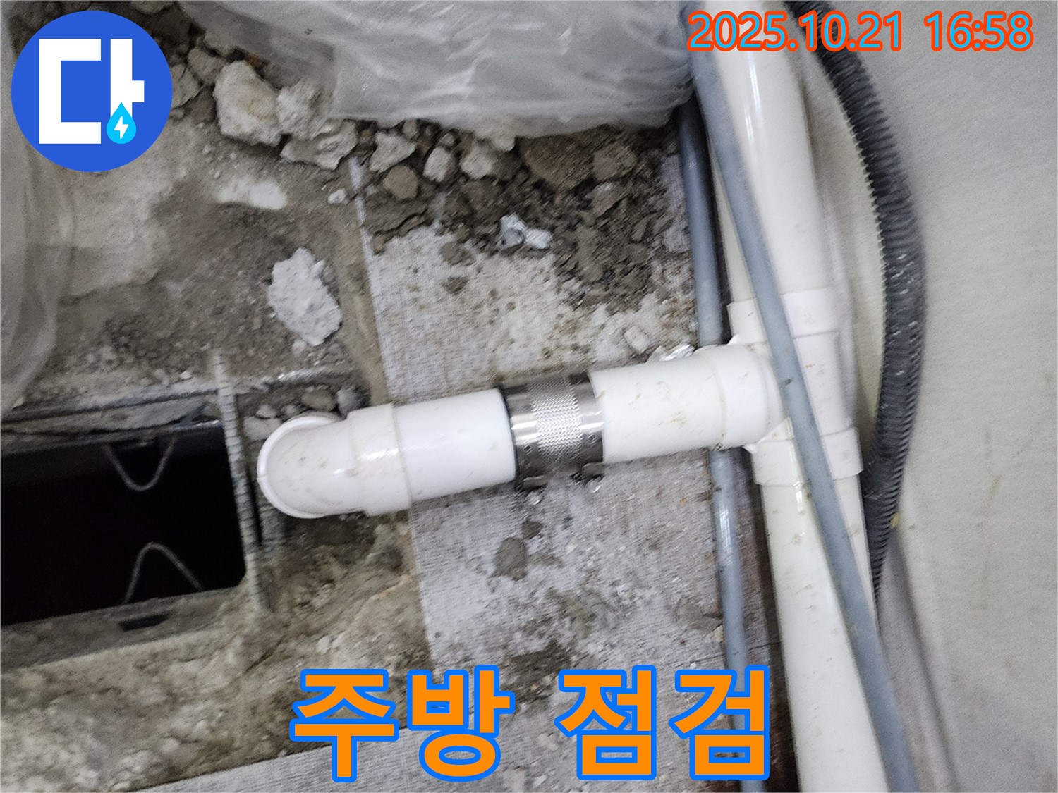 양주시 일영리에서 싱크대 하수 배관 연결 부위를 점검하는 모습 - 누수 문제를 신속하고 정확하게 해결하고 주방 악취까지 잡아드립니다.