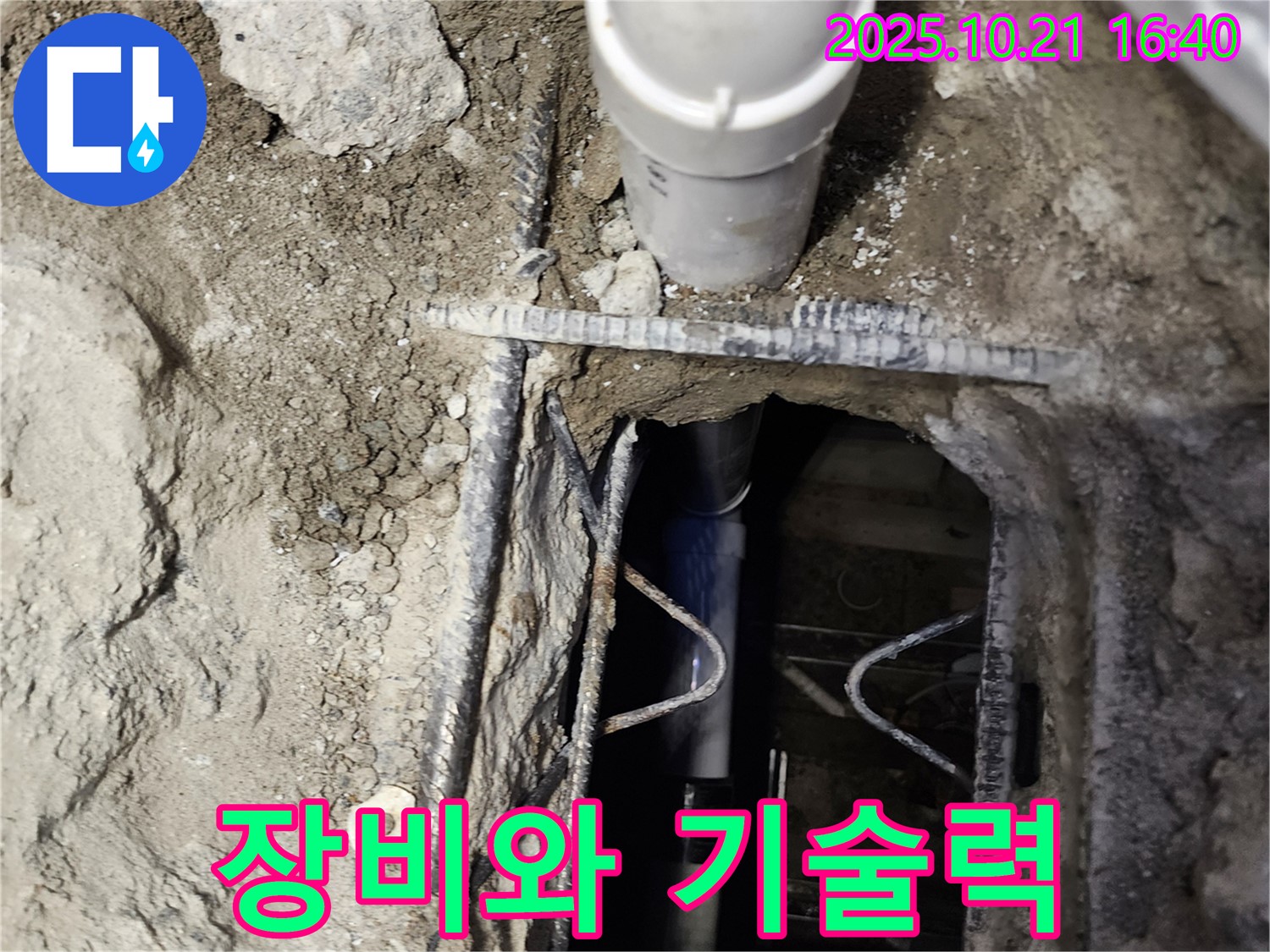 양주시 장흥면 누수 현장 - 완벽한 장비와 기술력으로 누수 문제를 해결합니다.