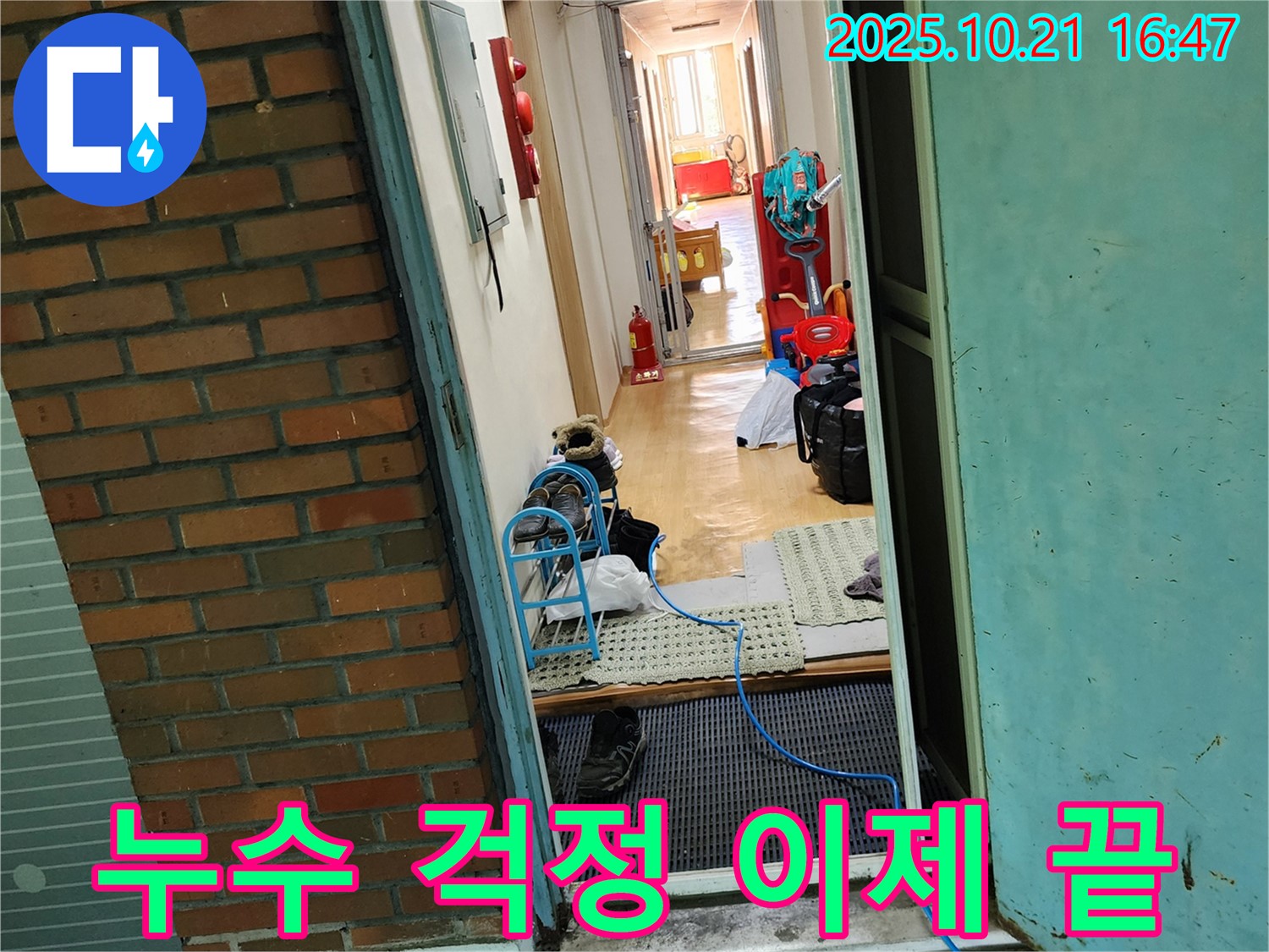양주시 장흥면 일영리 누수 현장에서 누수 탐지 장비를 사용하여 누수 지점을 확인하고 있습니다 - 정확한 위치 파악이 중요합니다.