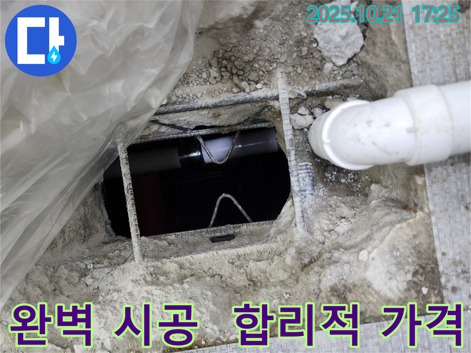 일영리 누수 공사 - 완벽한 시공과 합리적인 가격으로 고객님의 만족을 최우선으로 생각합니다.