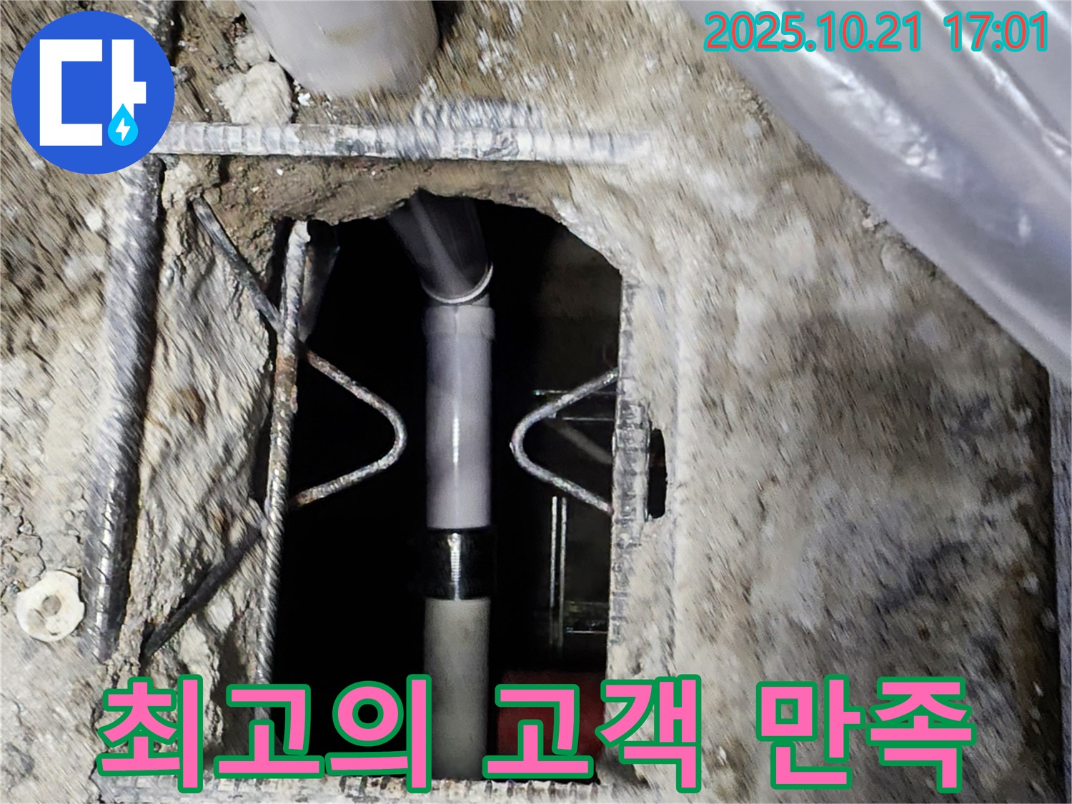 일영리 누수 해결 - 콘크리트 속 누수, 고객님의 만족을 최우선으로 생각합니다 - 최고의 서비스로 보답하겠습니다.