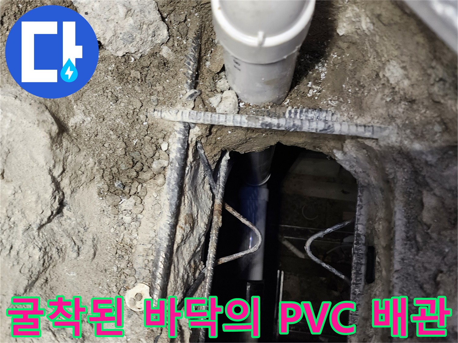 흙과 콘크리트 사이로-노출된 흰색 배관 연결 부위