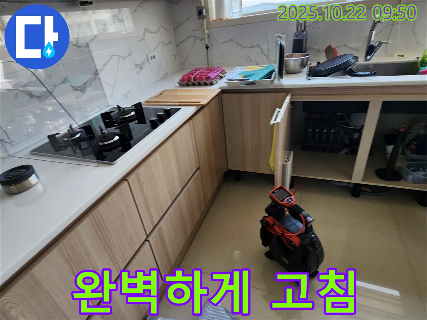 양주시 은현면 싱크대 누수 - 누수 문제를 완벽하게 수리하고, 고객님의 만족도를 높이는 시공 과정을 소개합니다.