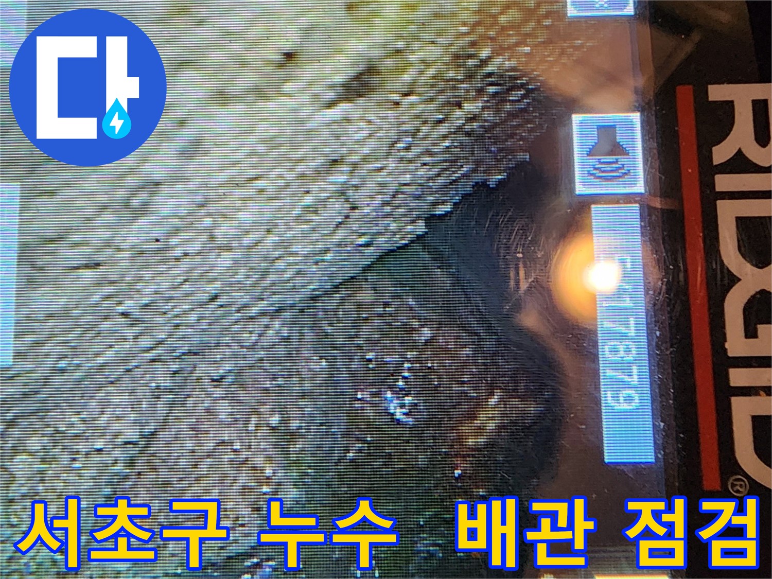 서초구 누수 - 양재동 현대빌라 배관 상태 점검
