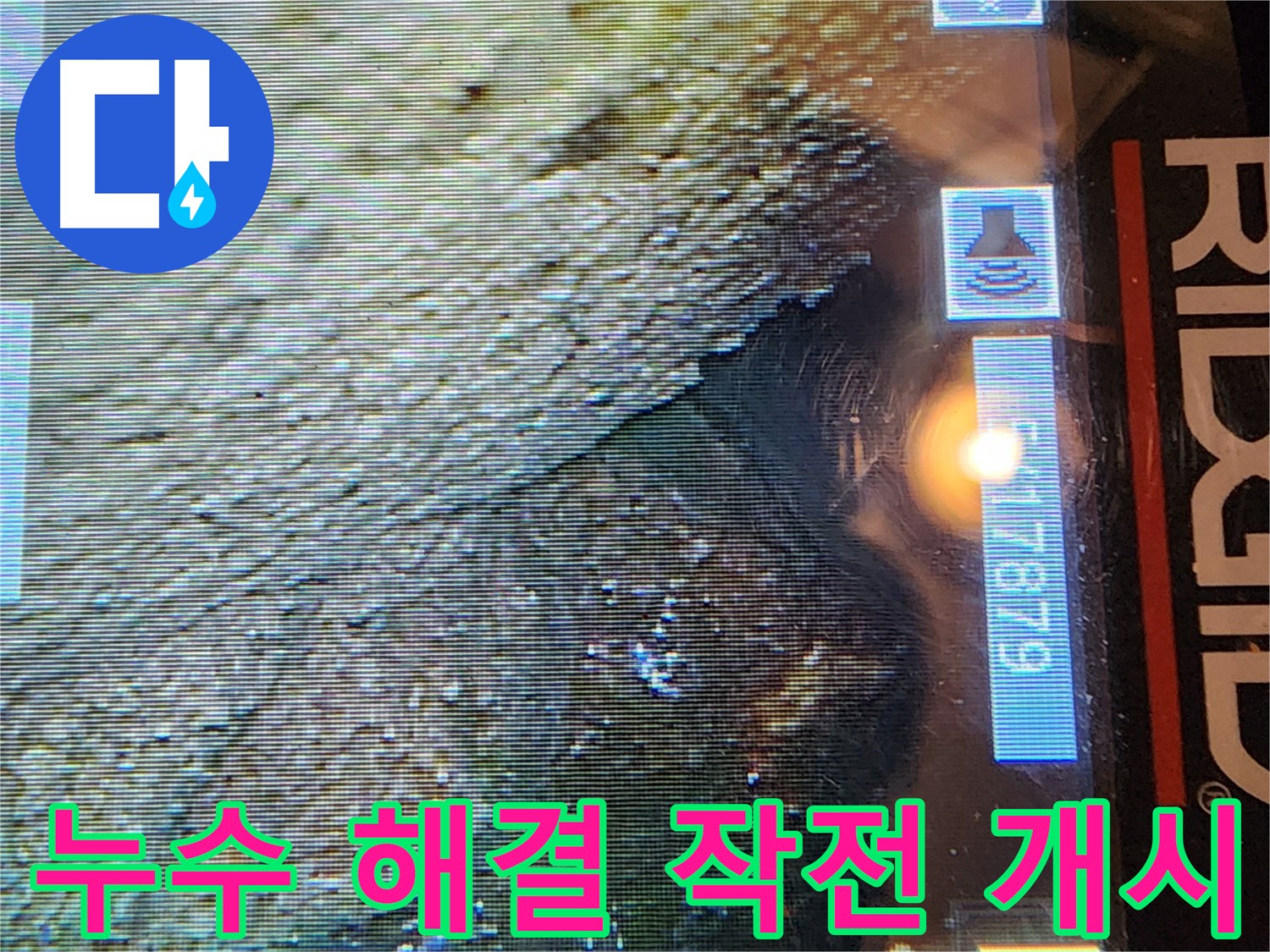 서초구 양재동 현대빌라 - 배관 내시경 검사로 누수 해결 작전 개시!