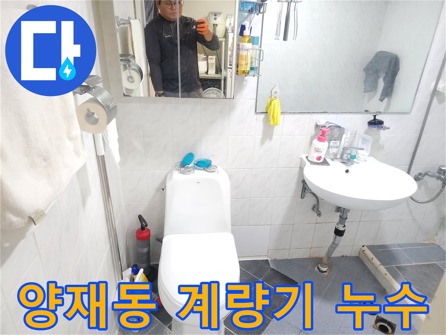 수도 계량기 누수 - 배관 파손 및 연결 불량으로 인한 긴급 조치