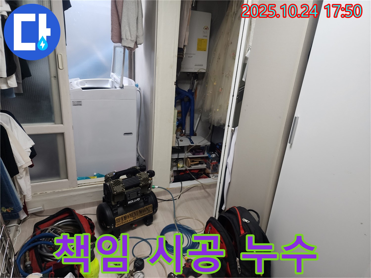 양재동 현대빌라 누수 - 정확한 진단과 책임감 있는 시공으로 누수 문제를 해결합니다.