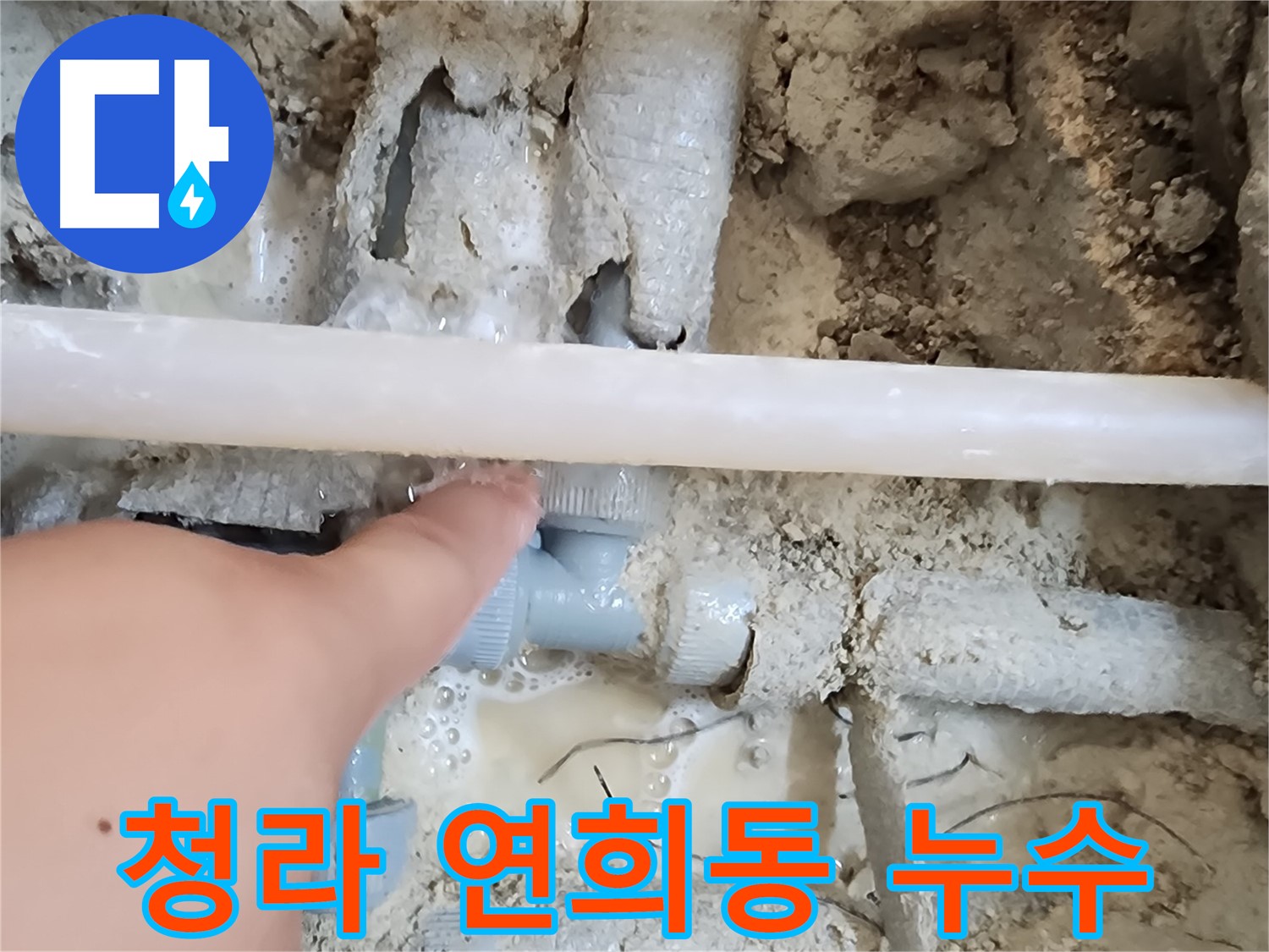 청라 연희동 온수 배관 누수 - 노후 부속 교체 현장