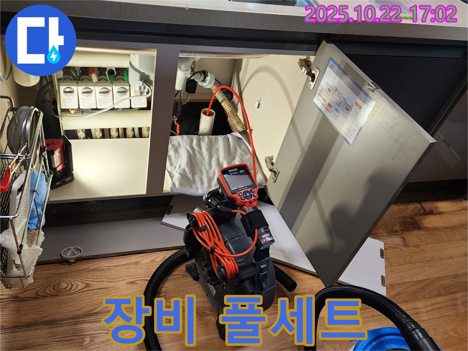누수 탐지 장비 - 싱크대 누수 탐지를 위한 장비 풀세트 준비 완료!