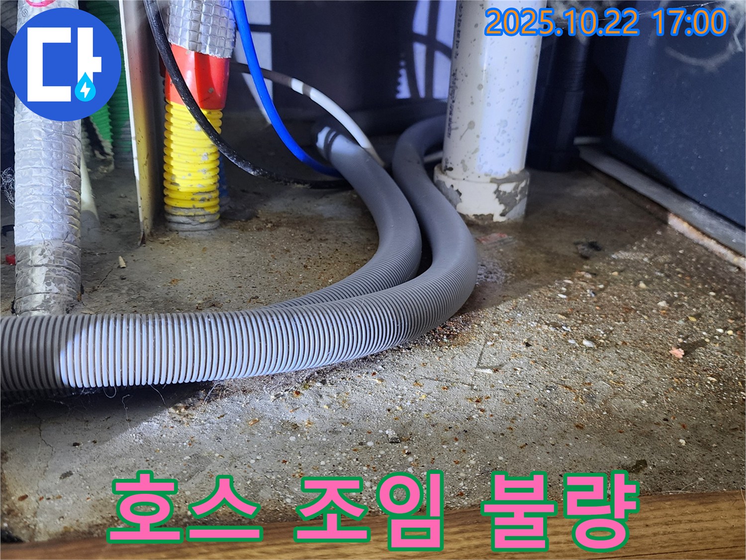 싱크대 배수 호스 연결 부위가 제대로 조여지지 않은 모습 - 누수의 원인입니다.