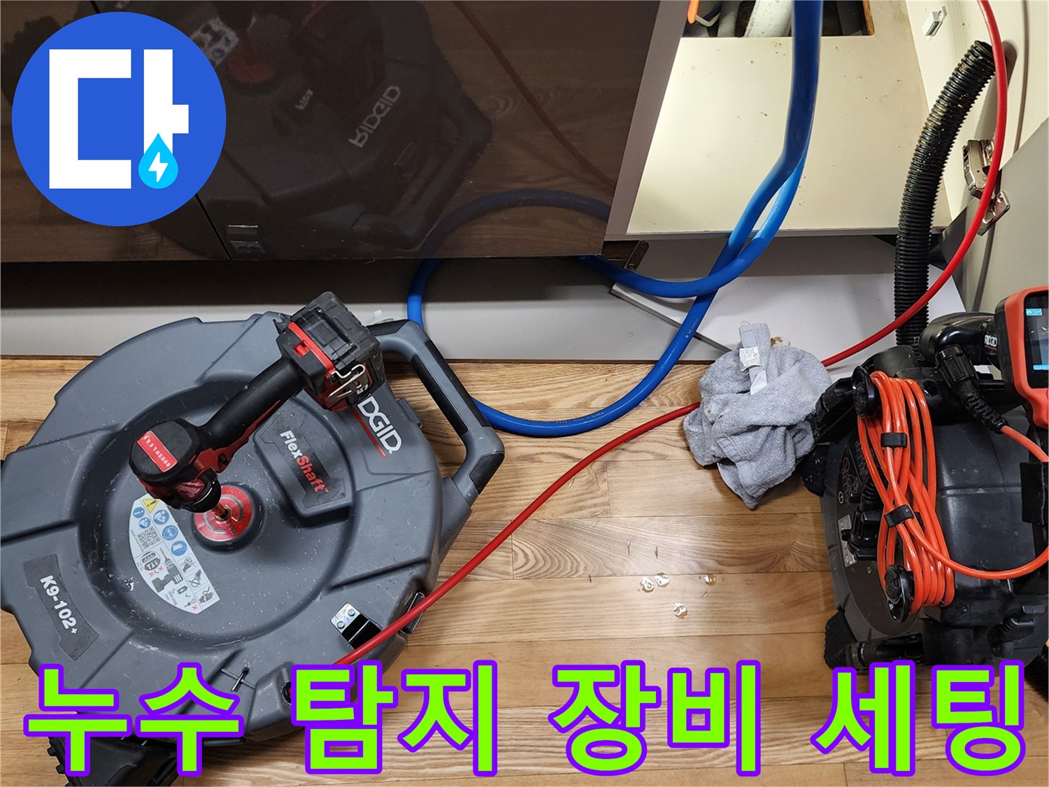 양주 은현면-싱크대 아래 배관 및 검사 호스 배치