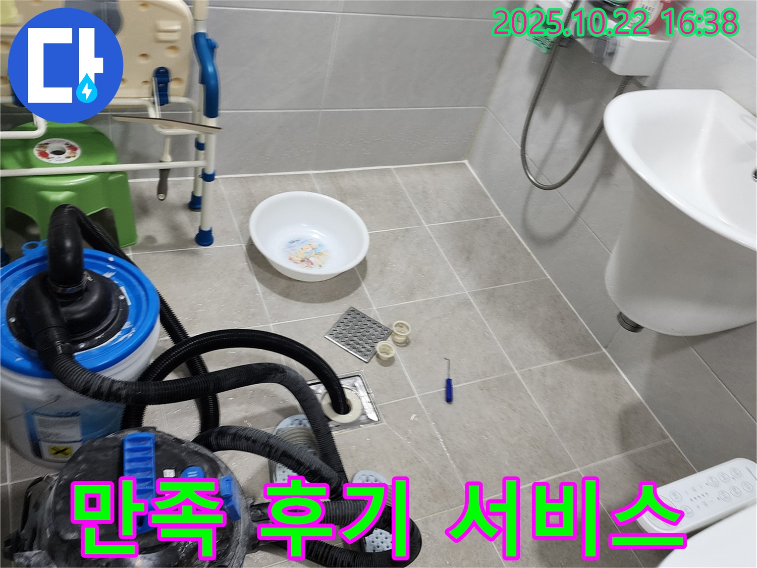 양주시 은현면 욕실 누수 해결 - 완벽한 시공과 친절한 서비스로 고객님께 감동을 선사합니다.