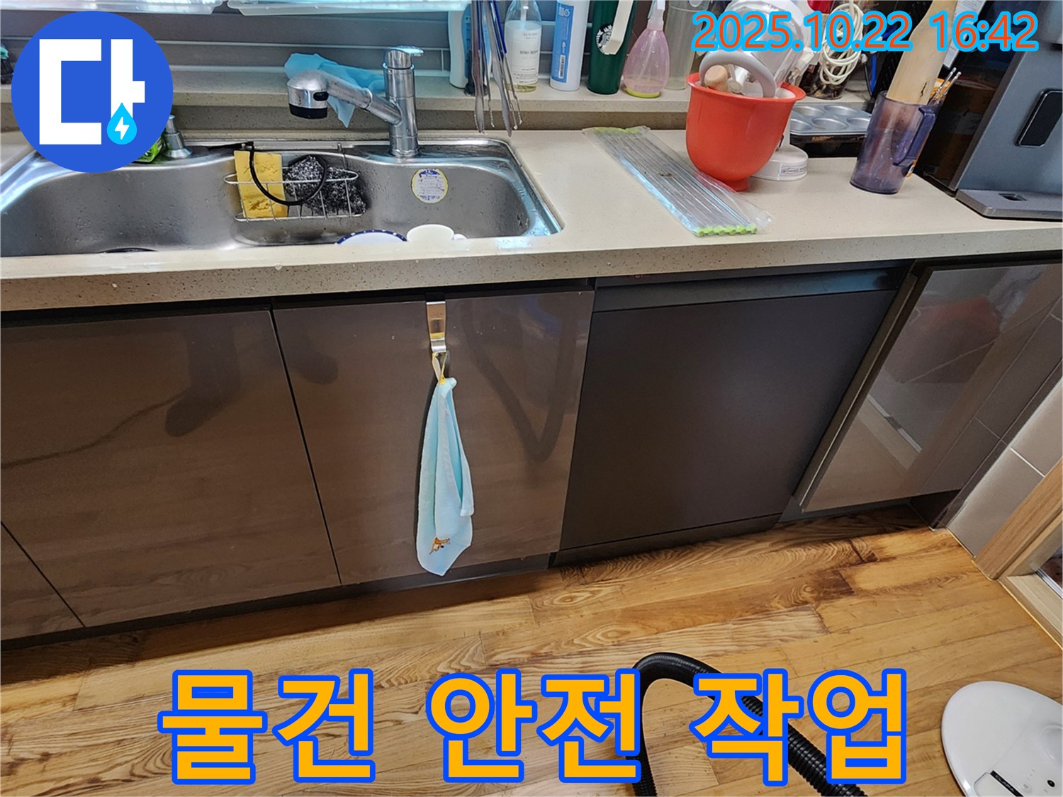 은현면 누수 - 싱크대 주변 물건 안전하게 옮기고 꼼꼼하게 작업!