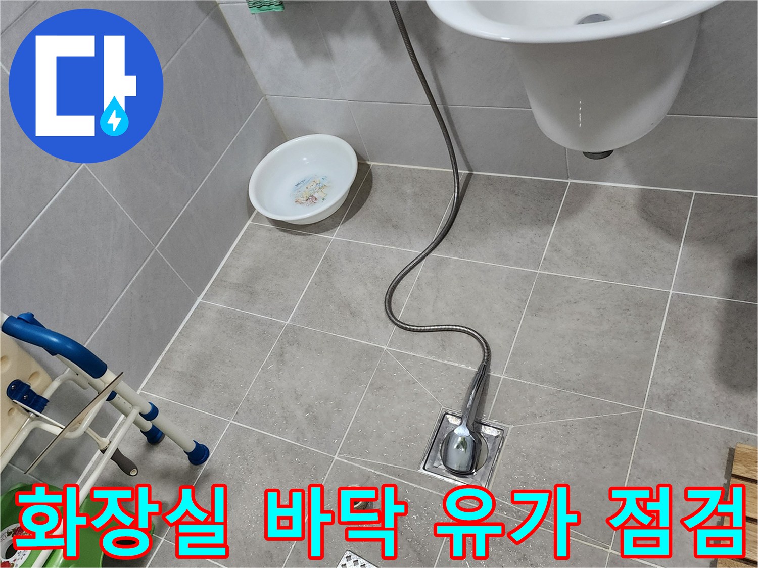 은현면 욕실 현장-배수구 주변 타일 상태 촬영