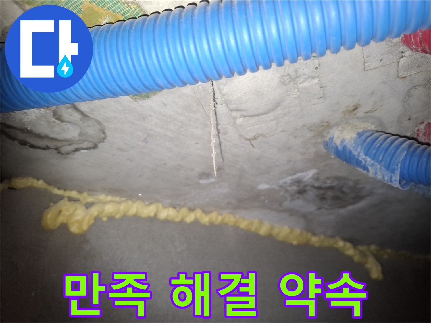 고객 만족 최우선 - 완벽한 천장 누수 해결 약속 - 수원 팔달구 누수