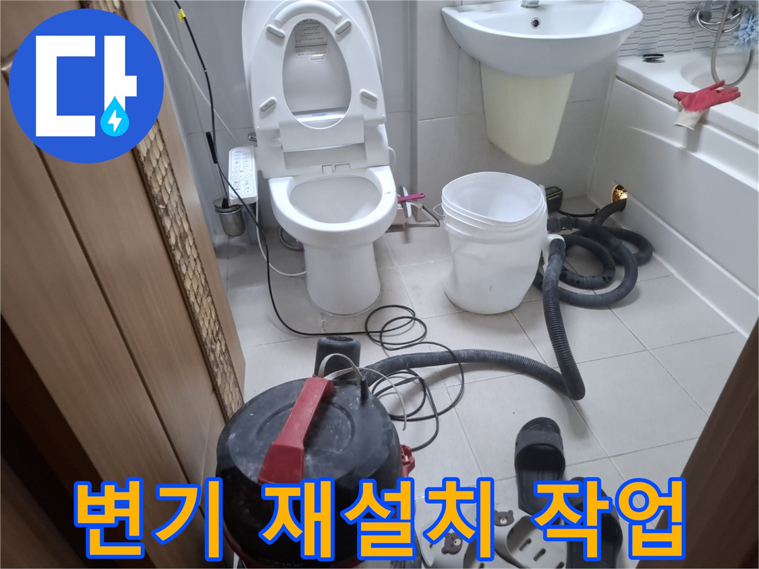 변기 재설치 작업 - 습식 청소 후, 변기를 안전하고 꼼꼼하게 재설치합니다.