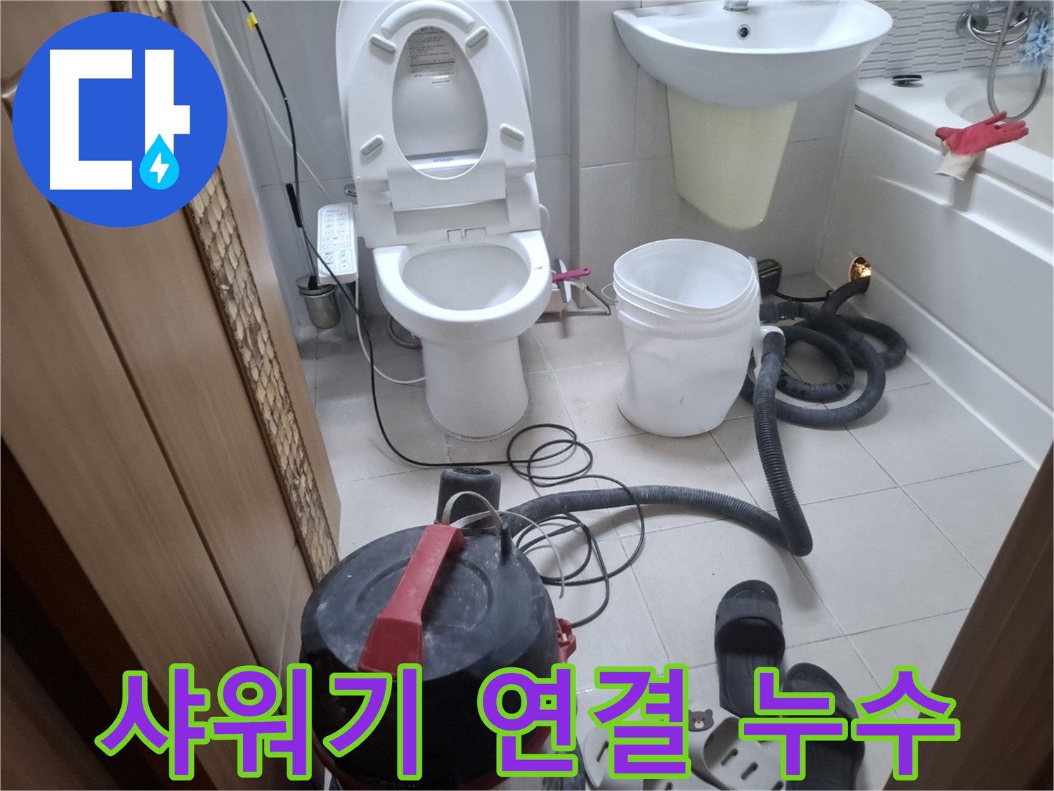 샤워기 연결 누수 - 샤워기 연결 부위 누수는 간단한 조임으로 해결될 수 있습니다.