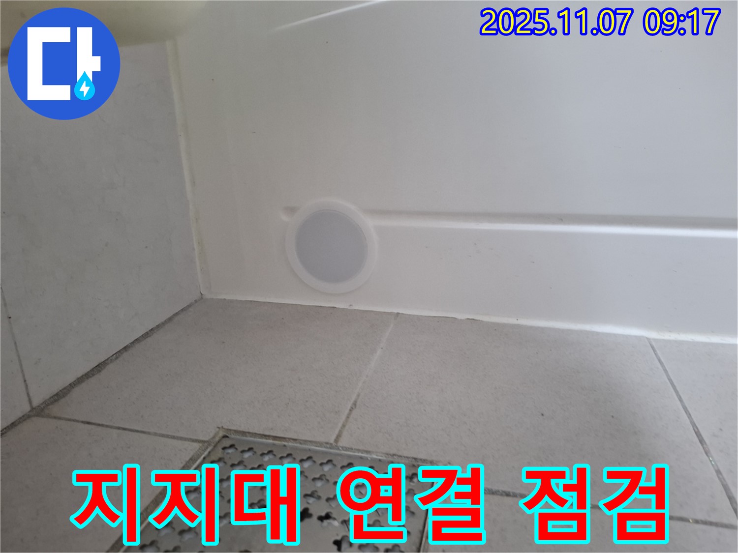 샤워기 지지대 연결 부위 점검 - 꼼꼼한 연결이 중요합니다.