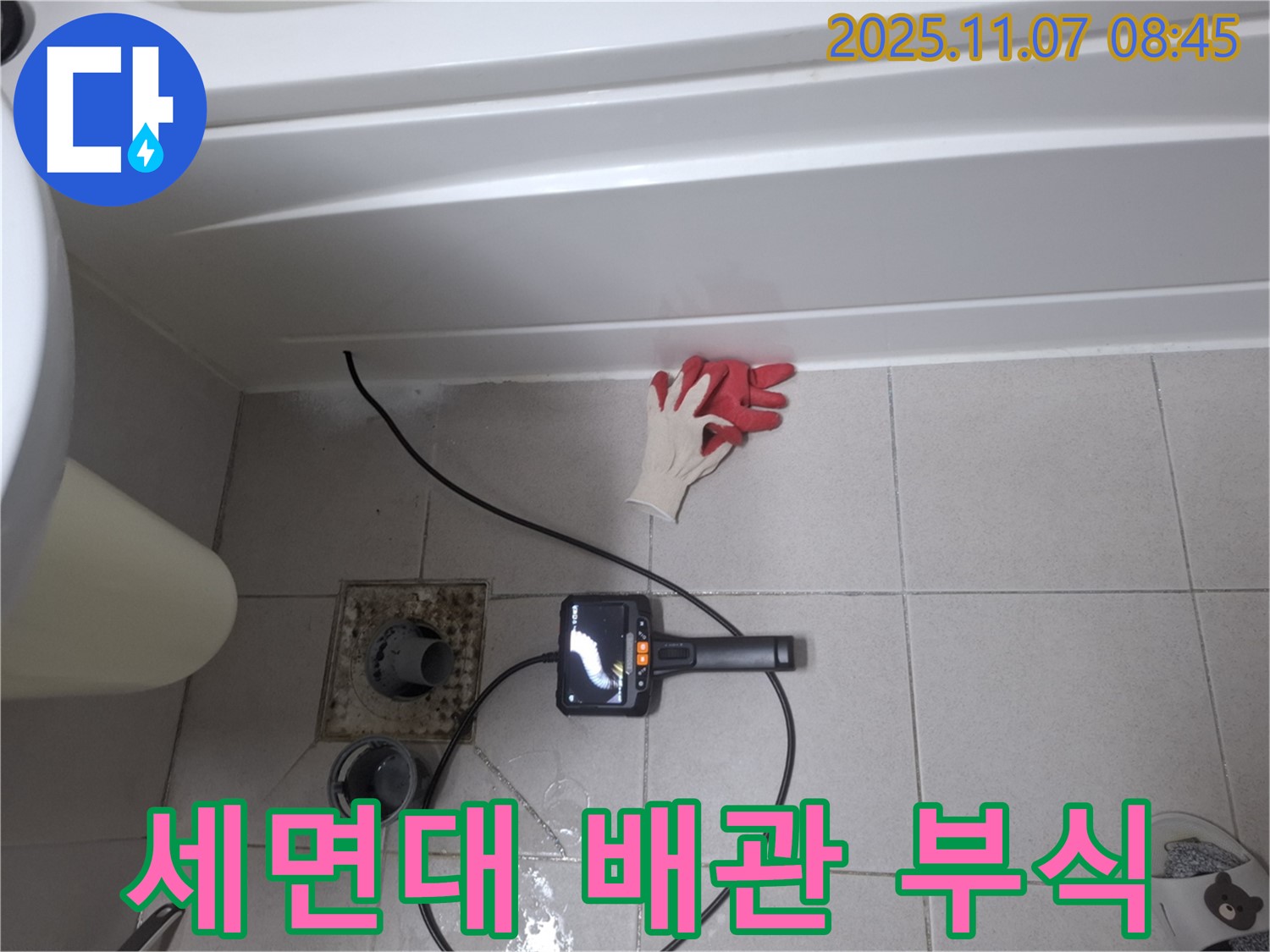 세면대 배관 부식 - 내시경으로 숨겨진 문제 발견