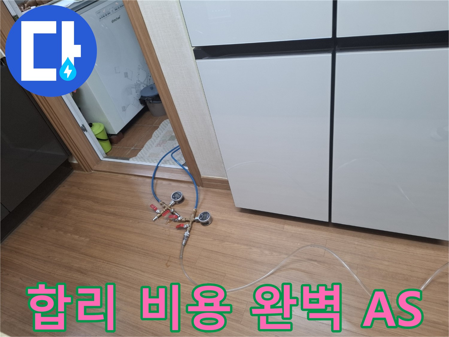 수원 신풍동 누수 - 베란다 누수, 합리적인 비용과 완벽한 A/S로 고객님의 만족을 최우선으로 생각합니다.