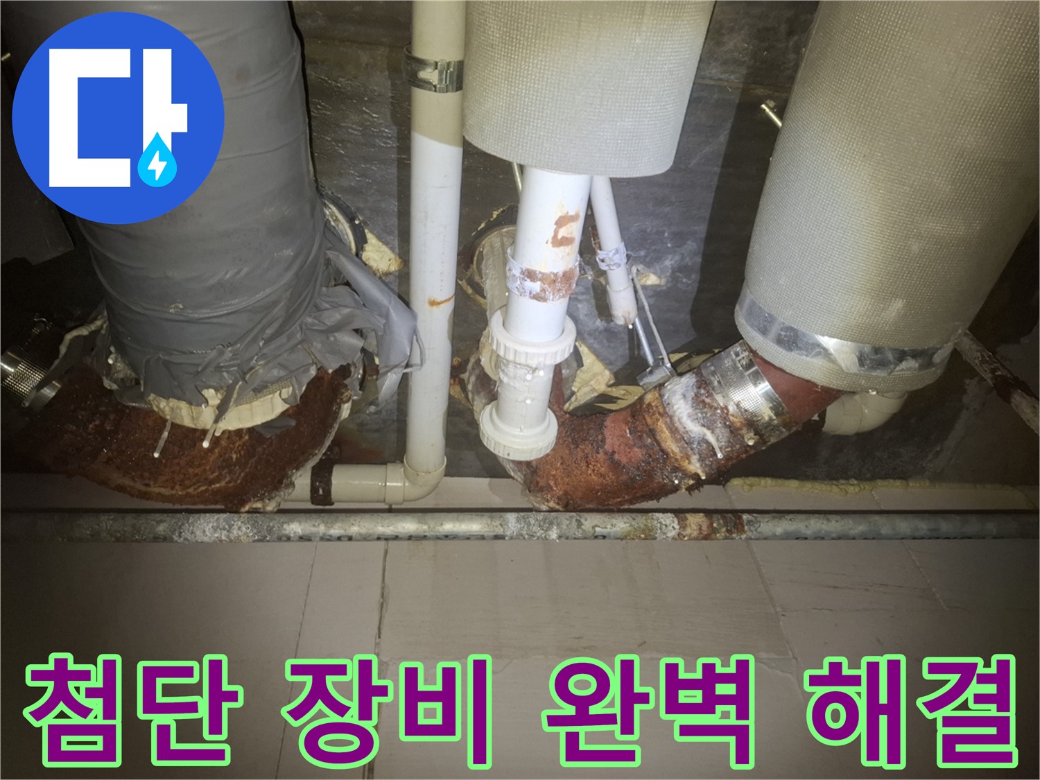 수원 신풍동 누수 현장 - 누수 탐지 장비를 사용하여 누수 지점을 찾고 있는 모습입니다 - 첨단 장비로 숨은 누수를 찾아 완벽하게 해결합니다.
