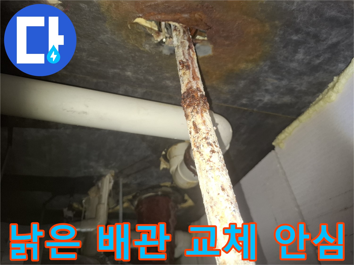 수원 신풍동 누수 현장에서 낡은 배관 교체 후 안심하는 고객님의 모습입니다 - 새 배관으로 교체하여 누수 걱정 없이 편안하게 생활할 수 있습니다.