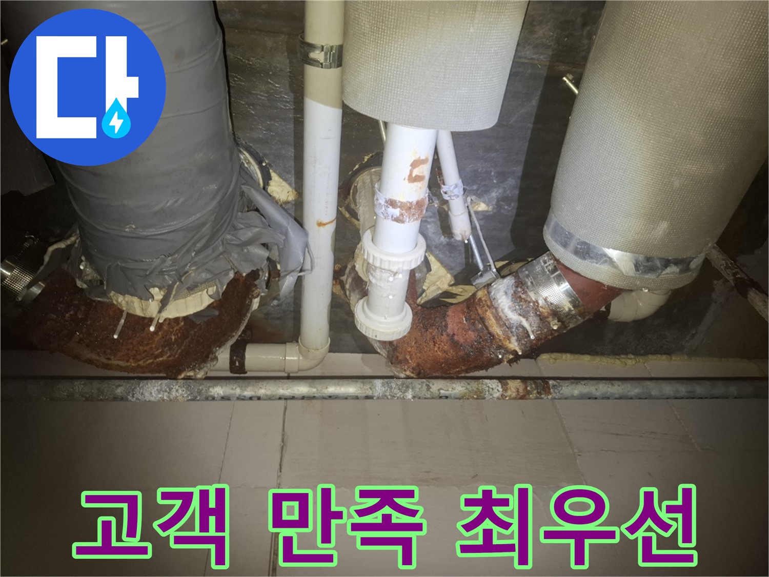 수원 팔달구 누수 현장 - 고객 만족을 위해 최선을 다하는 친절한 서비스 모습입니다.