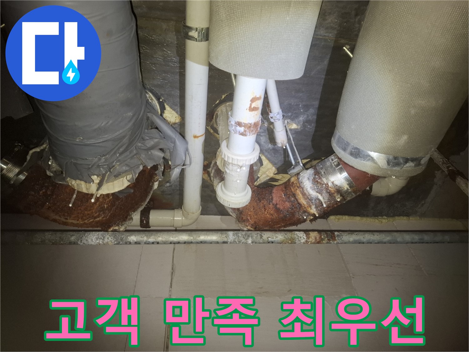 수원 팔달구 누수 현장 - 고객 만족을 위해 최선을 다하는 친절한 서비스 모습입니다.