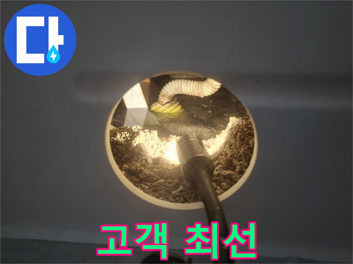 수원 팔달구 신풍동 누수 - 고객 만족을 위해 최선