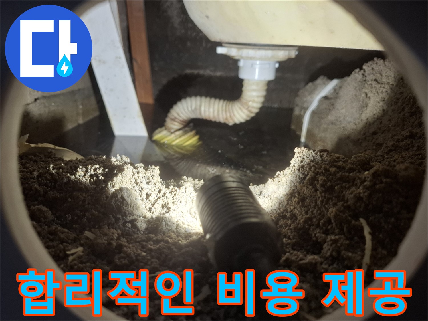 수원 팔달구 신풍동 누수 - 세면대 누수 합리적인 비용으로 누수 문제를 완벽하게 해결해 드립니다.