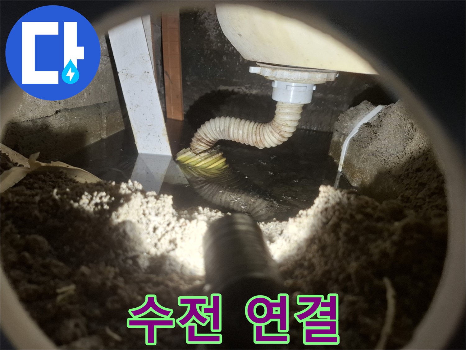 수원 팔달구 신풍동 누수 - 세면대 수전 연결 부위에서 누수 발생, 물 낭비 심각