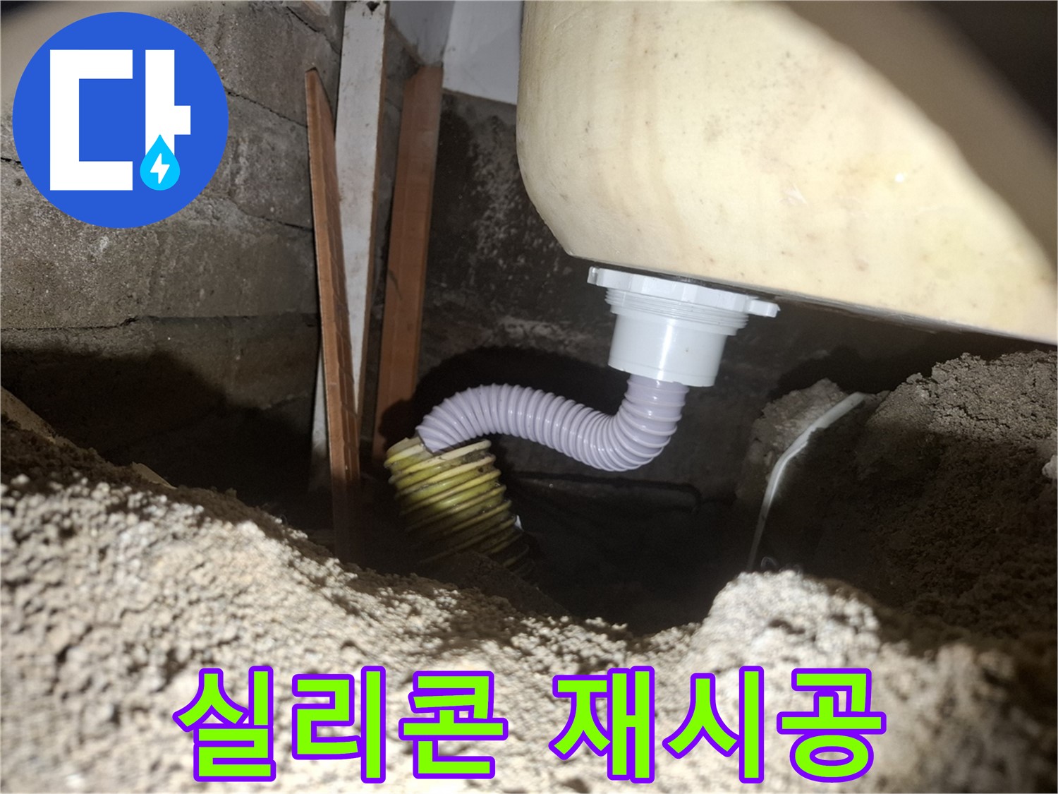 수원 팔달구 신풍동 누수 - 세면대 실리콘 재시공으로 누수 해결