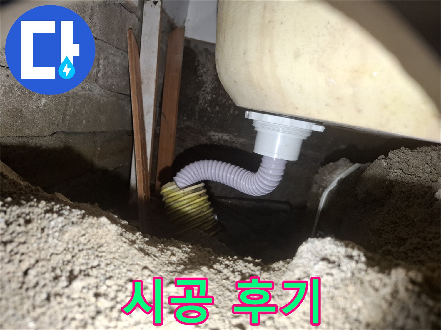 수원 팔달구 신풍동 누수 - 오버플로우 시공 후 누수 해결, 고객님 대만족
