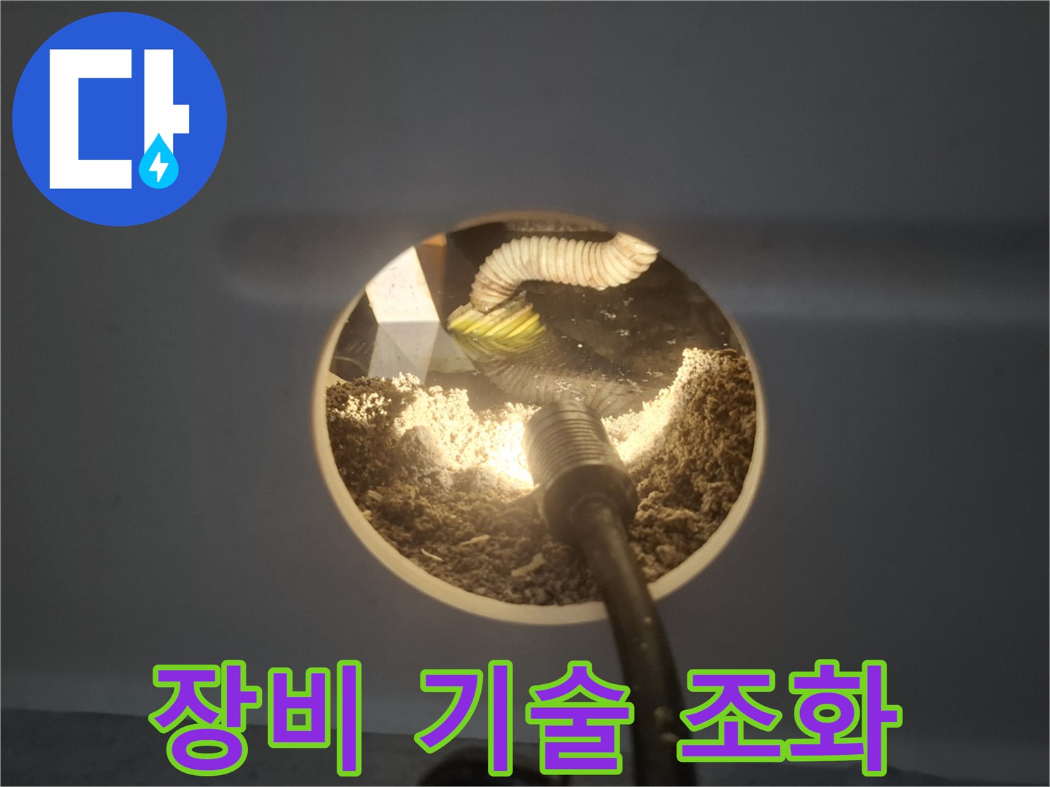수원 팔달구 신풍동 누수 - 천장 속 장비와 기술