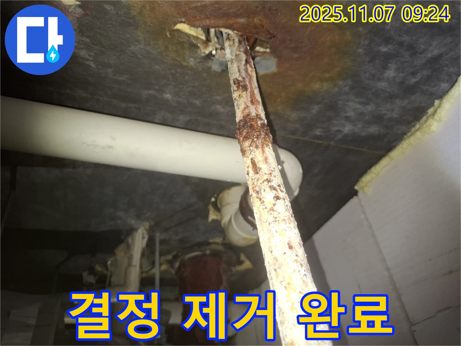수원 팔달구 신풍동 누수 현장 - 누수탐지부터 완벽한 배관 교체, 하얀 결정 흔적 제거까지 책임지고 마무리했습니다.