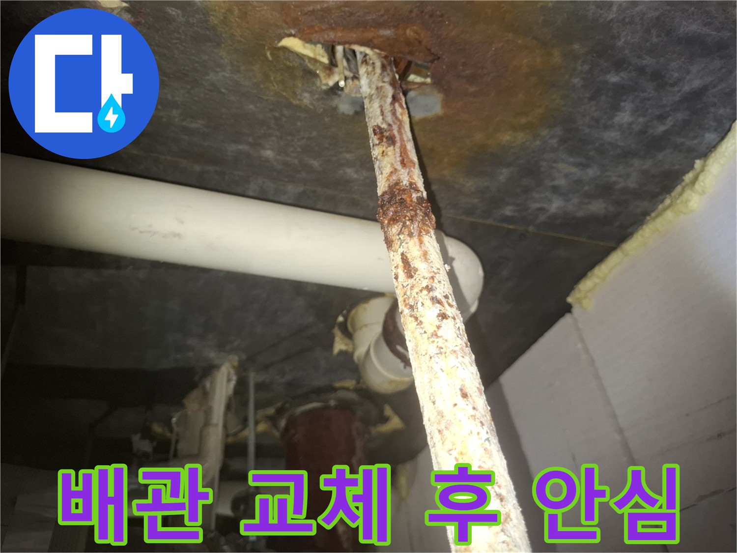 수원 팔달구 신풍동 누수 현장에서 배관 교체 후 안심하는 고객님의 모습입니다 - 새 배관으로 교체하여 누수 걱정 없이 편안하게 생활할 수 있습니다.