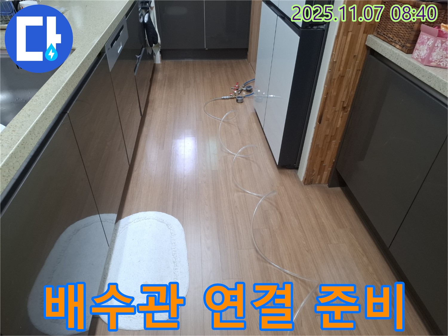 수원 팔달구 신풍동 누수탐지 - 싱크대 배수관 연결 부위 누수 확인을 위한 준비 작업