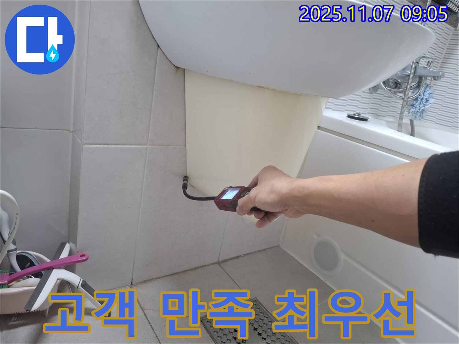 수원 팔달구 신풍동 세면대 누수 - 고객 만족을 최우선으로 생각하는 누수 전문가의 모습