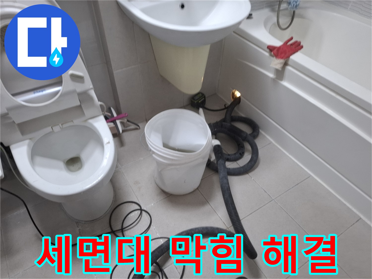 수원 팔달구 신풍동 세면대 막힘 해결 - 세면대 막힘과 팝업 고장을 한번에 해결해 드립니다.