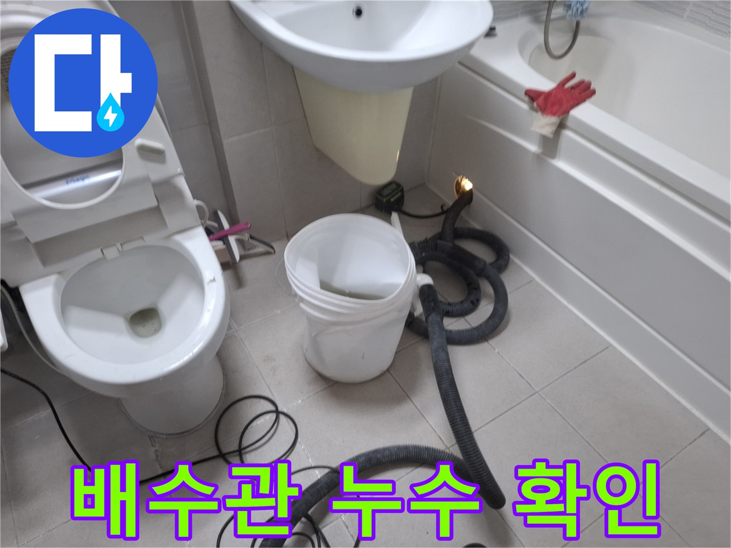 수원 팔달구 신풍동 세면대 배수관에서 누수 확인 - 낡은 배수관에서 물이 새고 있는 모습입니다.
