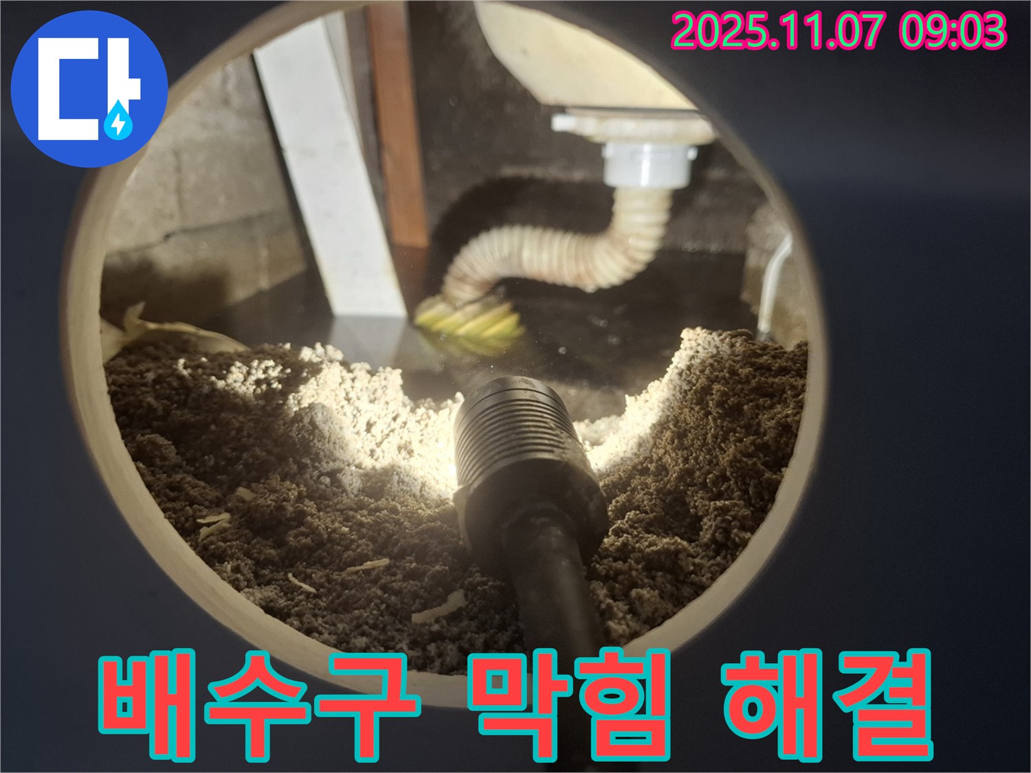 수원 팔달구 신풍동 싱크대 배수구 막힘으로 인한 역류 현장 - 긴급 해결 작업