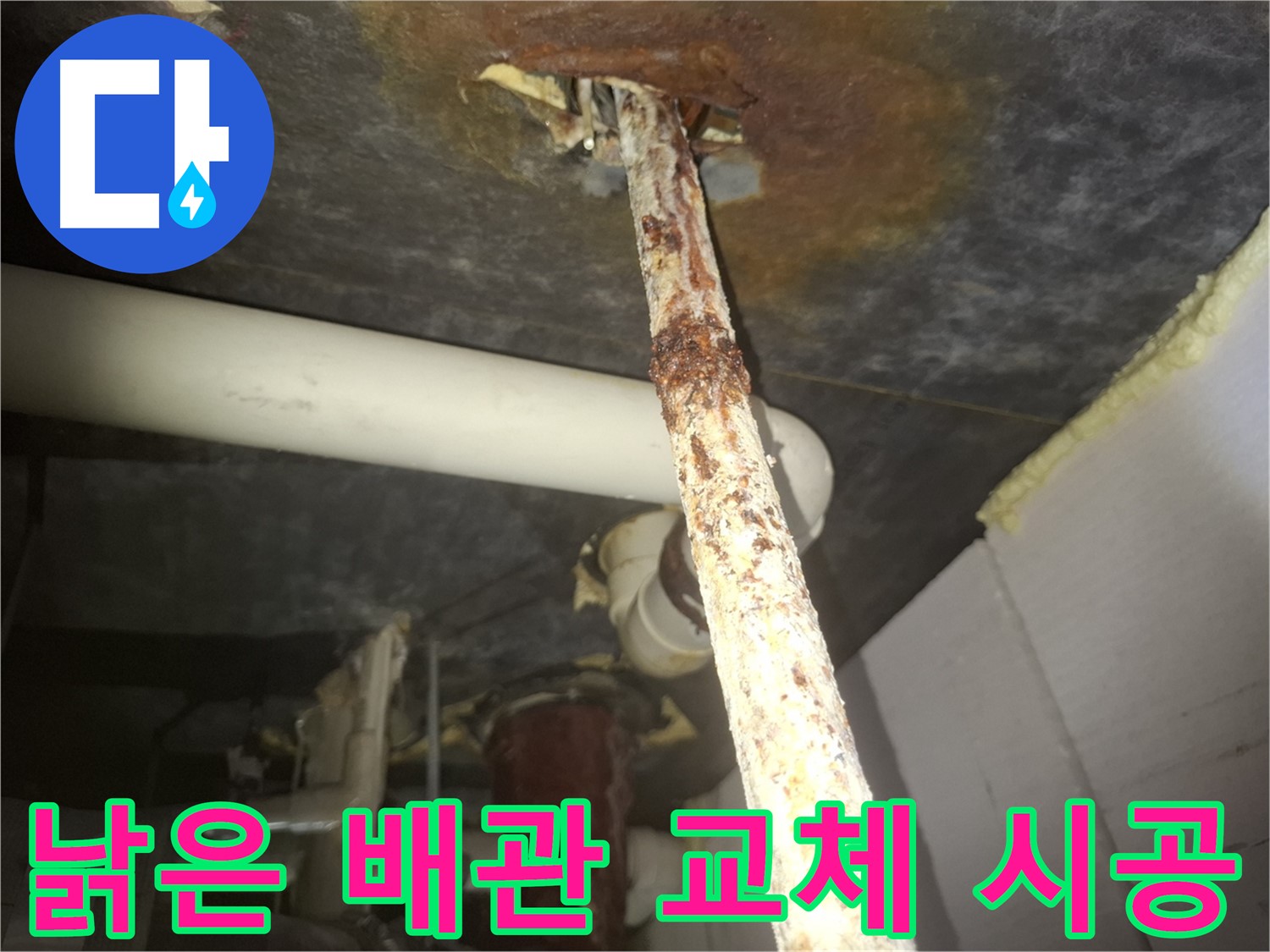 수원 팔달구 신풍동에서 낡은 배관 교체 시공을 진행하고 있습니다 - 꼼꼼한 시공으로 누수 문제를 완벽하게 해결합니다.